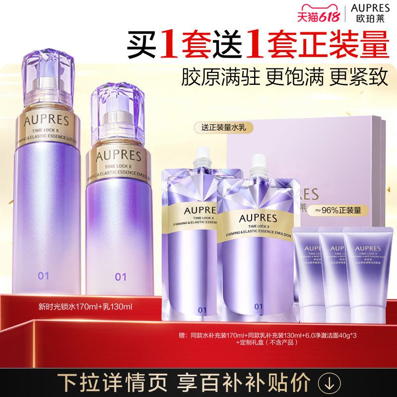 【下拉百补】欧珀莱时光锁紧致弹润精华水乳5.0保湿抗皱紧致