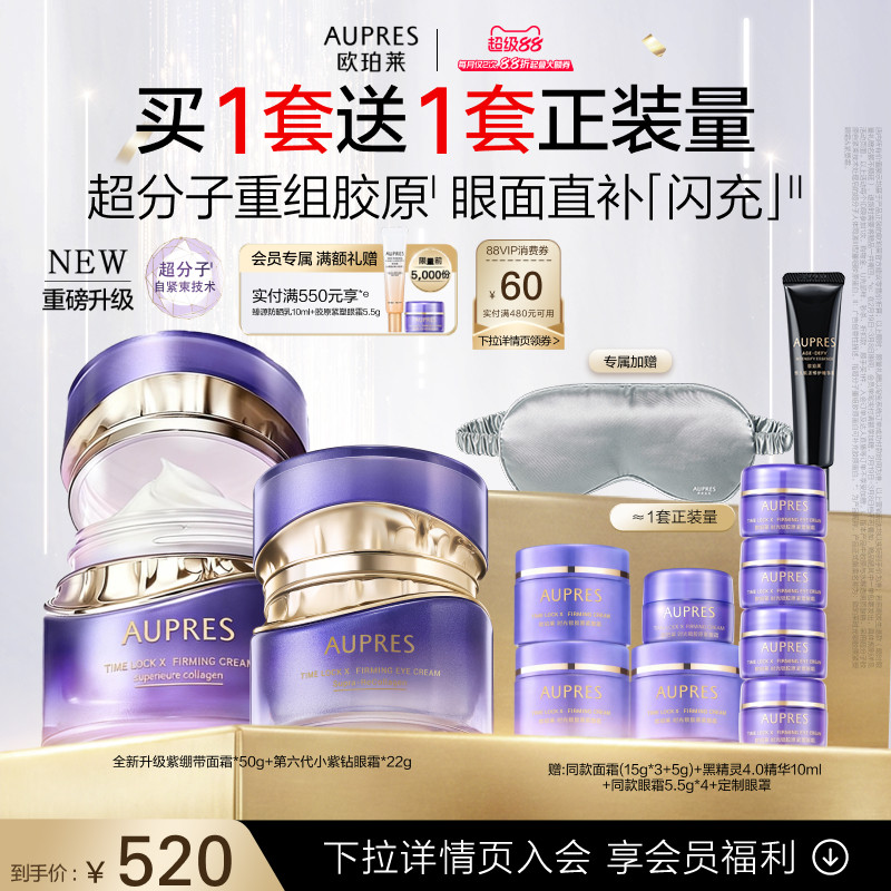 【立即抢购】欧珀莱时光锁胶原紧塑面霜眼霜套装抗皱紧致舒缓