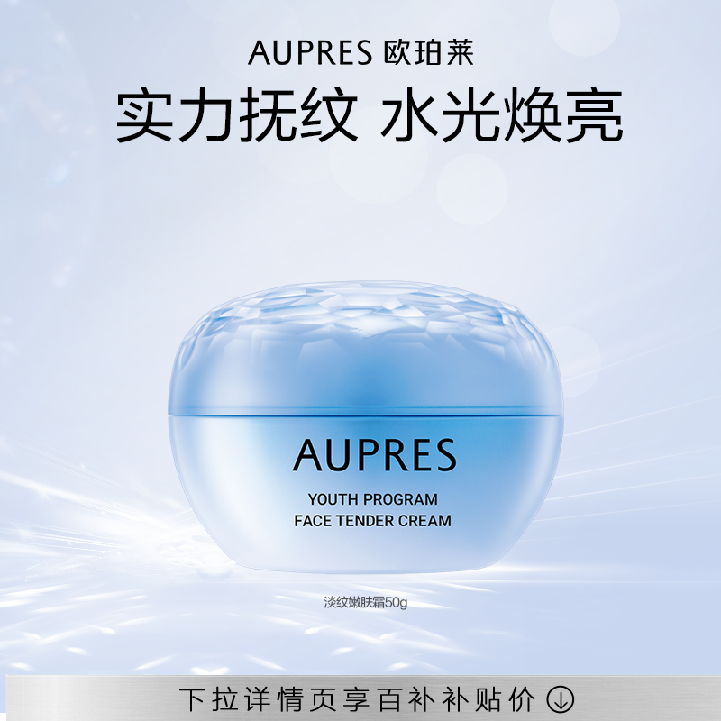 【下拉百补】欧珀莱臻粹轻龄淡纹嫩肤霜玻尿酸视黄醇面霜补水保湿