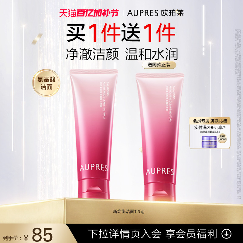 【立即抢购】欧珀莱均衡柔润洁面膏泡沫细腻深层清洁洗面奶