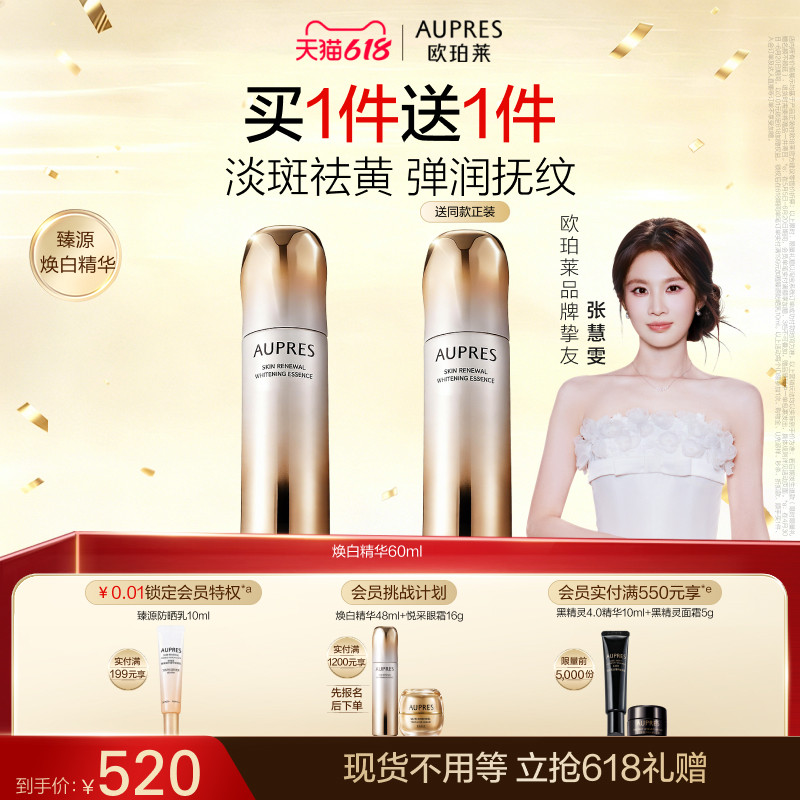 【618立即抢购】欧珀莱臻源凝时焕白精华液美白淡斑抗皱紧致