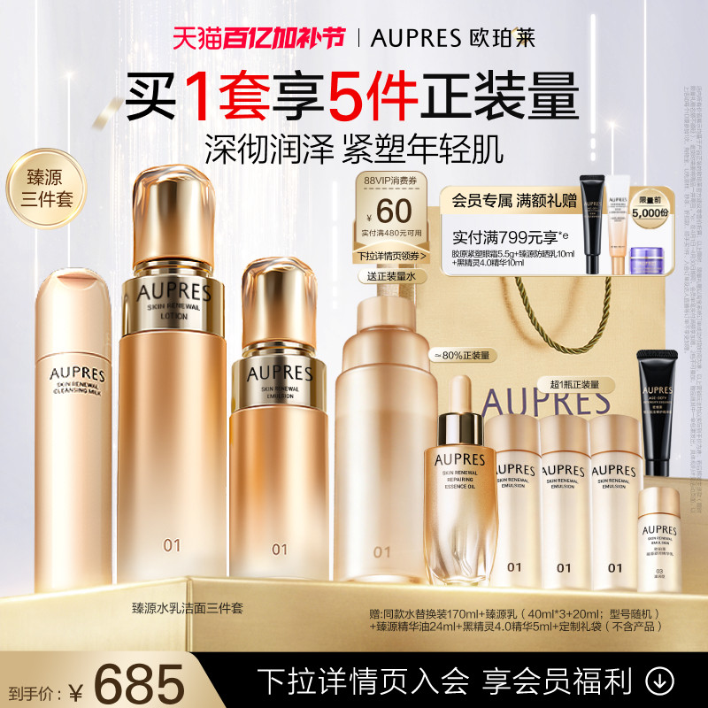 【立即抢购】欧珀莱臻源凝时精华水乳洁面套装透亮滋润肌肤