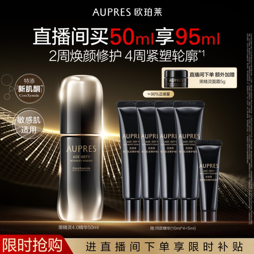 【自播专享】欧珀莱黑精灵恒久肌活修护精华露舒缓抗皱修护紧致
