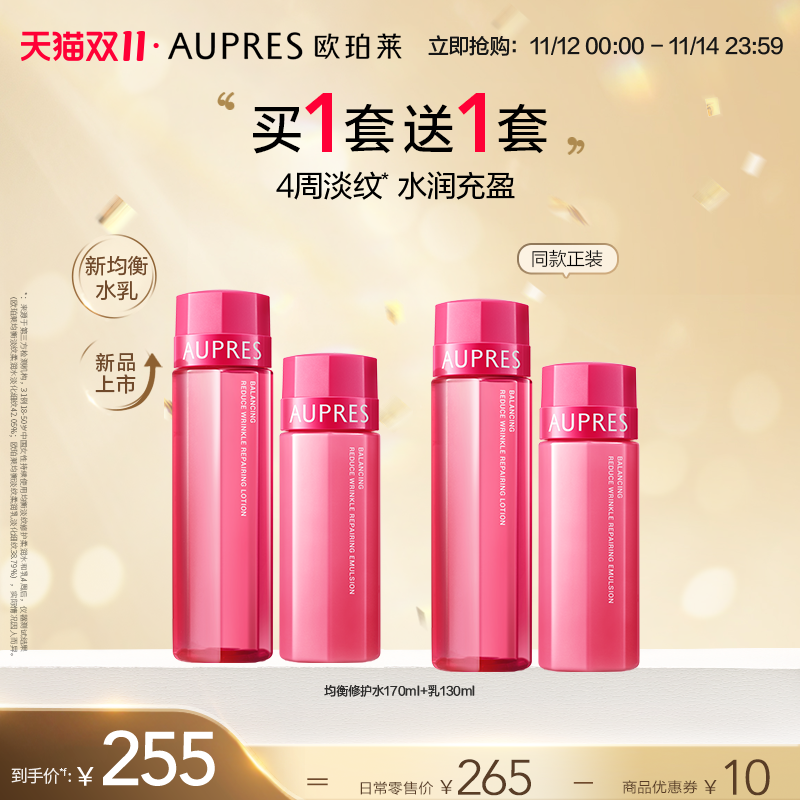 【双11返场】欧珀莱均衡淡纹修护柔润系列水乳套装补水保湿