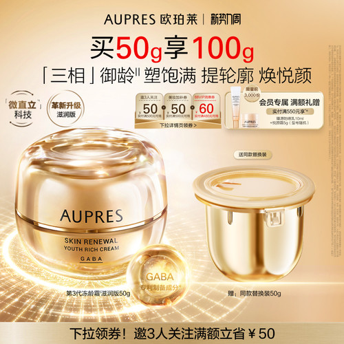 【立即抢购】欧珀莱臻源凝时抚纹悦颜霜抗皱紧致饱满舒缓