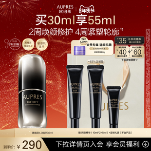 【新年礼物】欧珀莱黑精灵恒久肌活修护精华露抗皱紧致舒缓