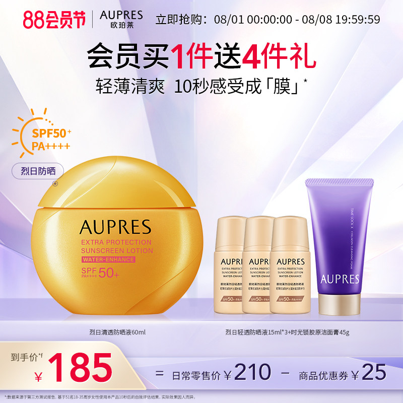 【立即抢购】欧珀莱烈日清透防晒液高倍防晒霜面部隔离紫外线轻薄