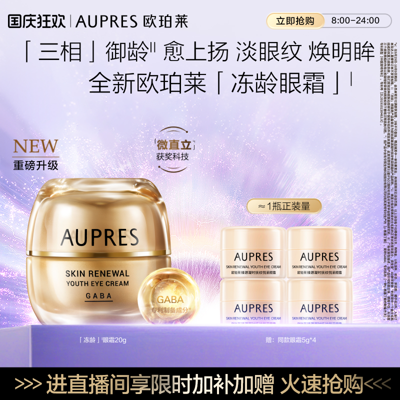 【自播专享】欧珀莱臻源凝时抚纹悦采眼霜滋润保湿抗皱紧致焕亮
