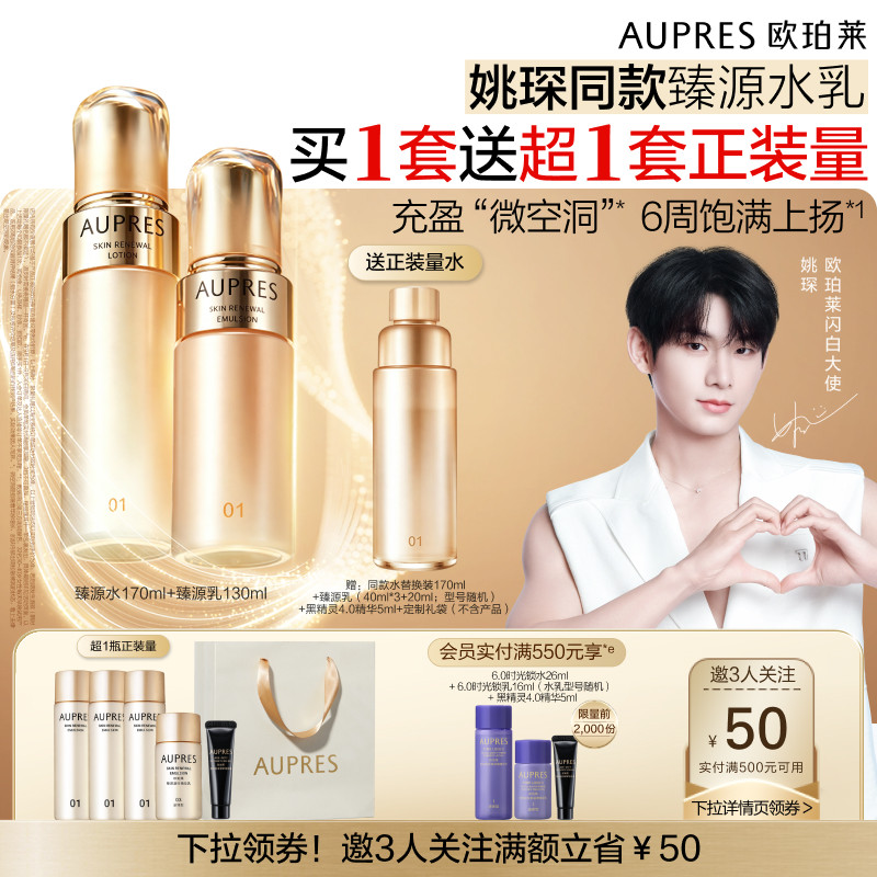 【立即抢购】欧珀莱臻源凝时精华水乳套装保湿滋润紧致饱满