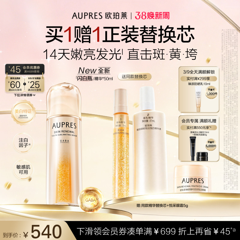 【38节礼物】欧珀莱臻源双管抚纹美白精华液淡斑抗皱修护滋养 - 欧珀莱官方旗舰店出品