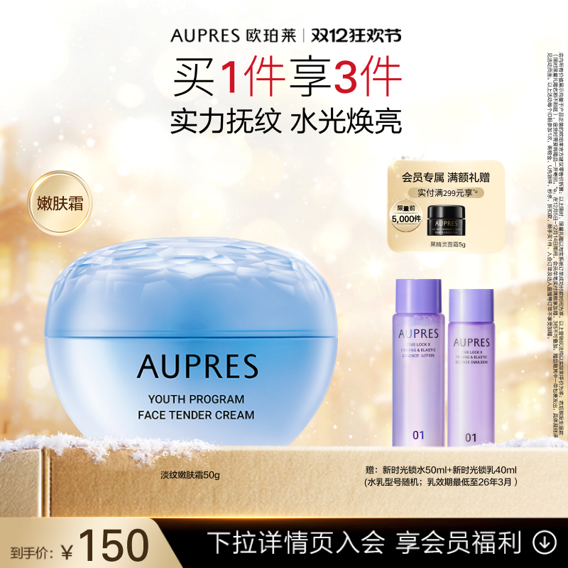 欧珀莱臻粹轻龄淡纹嫩肤霜