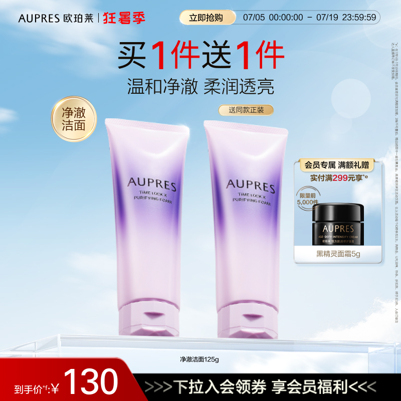 歐珀萊時光鎖凈澈潔面膏