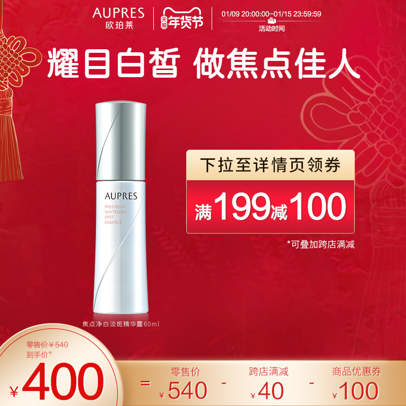 欧珀莱焦点净白淡斑精华露淡化色斑滋润保湿提亮肤色