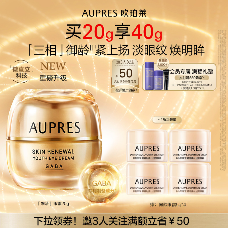 【立即抢购】欧珀莱臻源凝时抚纹悦采眼霜保湿眼周抗皱紧致图片