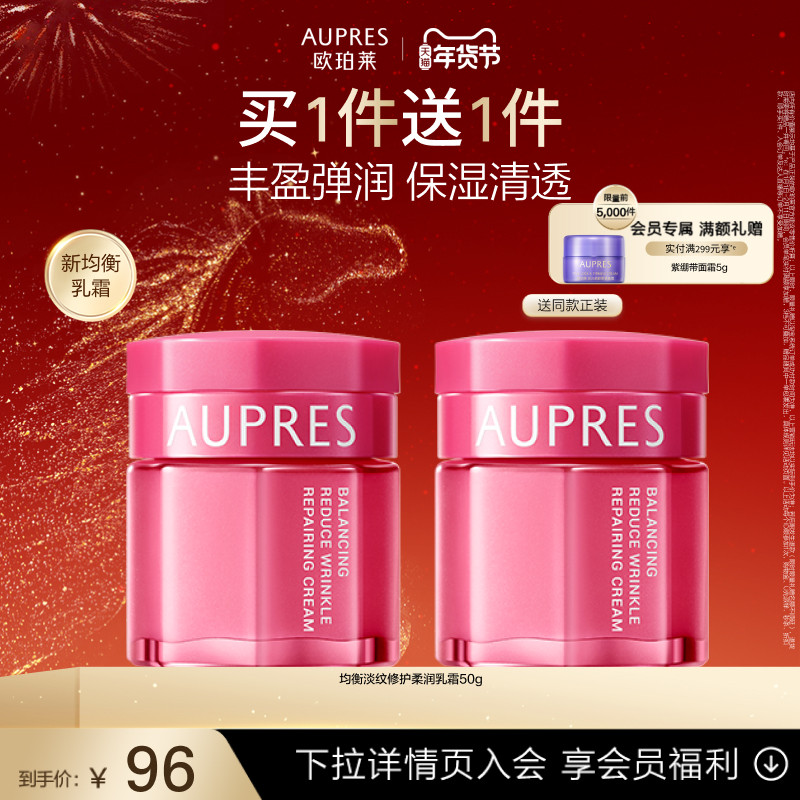 【新年礼物】欧珀莱均衡保湿柔肤乳霜面霜补水修护水油平衡