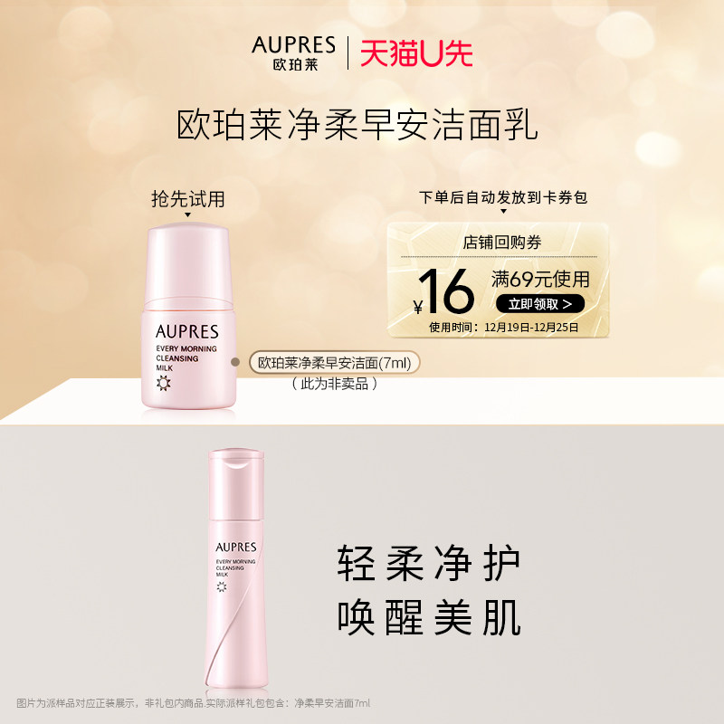 【天猫U先】欧珀莱净柔早安洁面乳7ml（效期至24年7月介意勿拍）