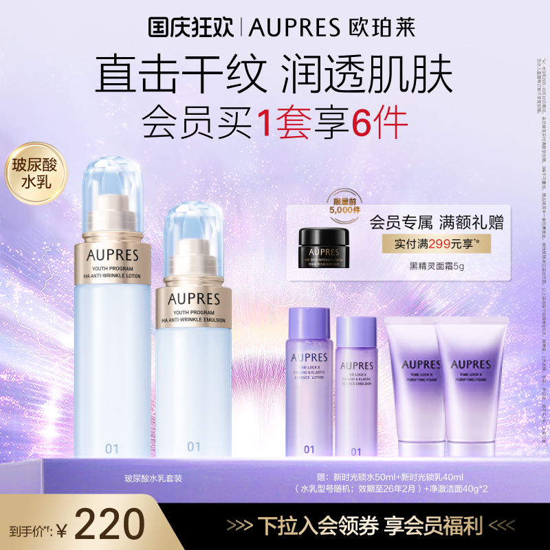 欧珀莱臻粹玻尿酸淡纹水乳