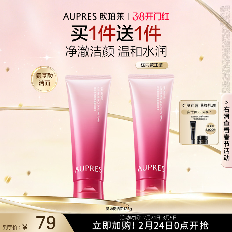 【春节不打烊】欧珀莱均衡柔润洁面膏泡沫细腻深层清洁洗面奶