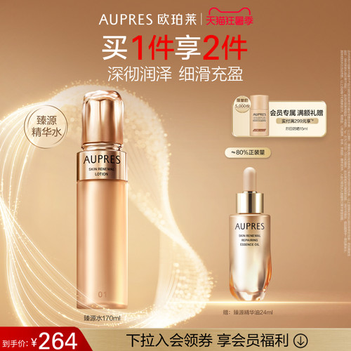 欧珀莱臻源凝时精华水