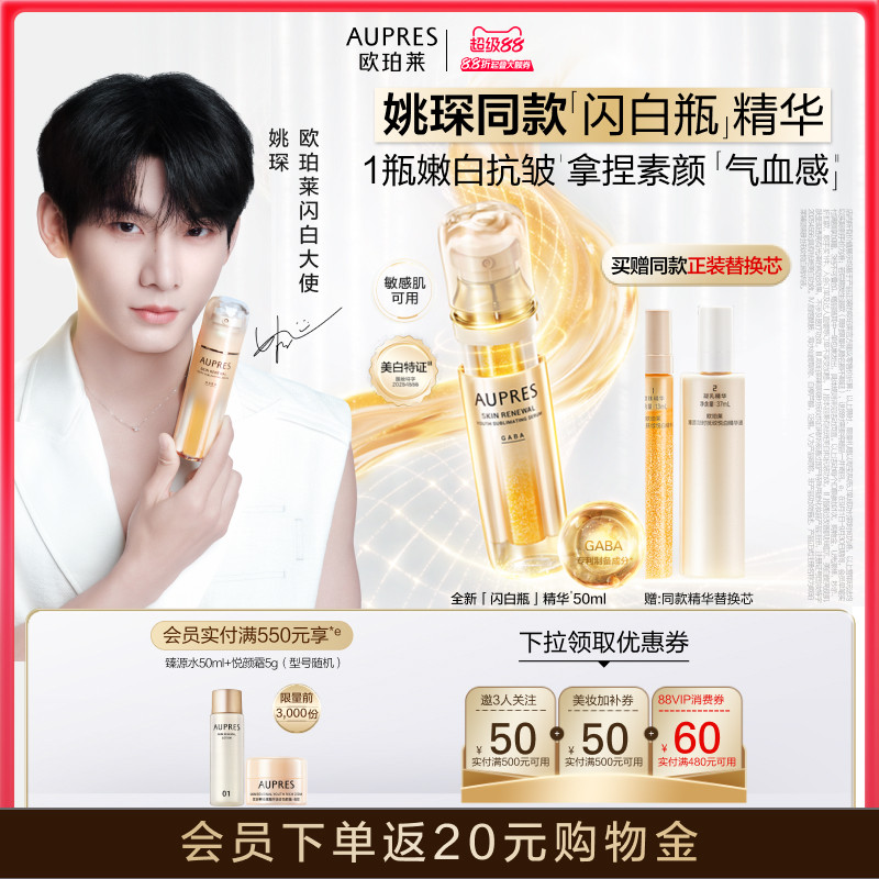 欧珀莱美白滋养修护抗皱精华液图片