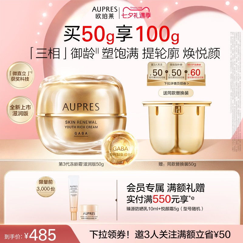【七夕礼物】欧珀莱臻源抚纹悦颜霜修护紧致抗皱保湿面霜