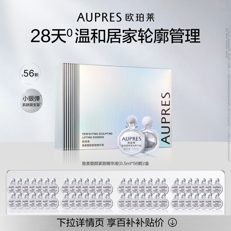 【下拉百补】欧珀莱致美塑颜紧致精华液小银弹面部补水保湿