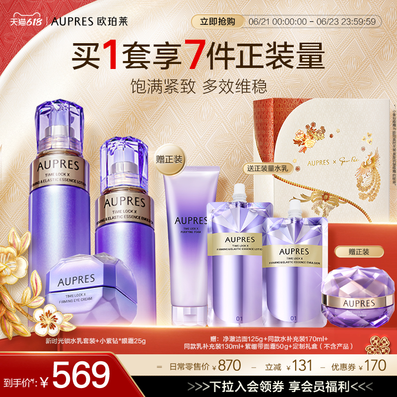 【618返场】欧珀莱时光锁紧致精华水乳套装补水保湿清爽抗皱