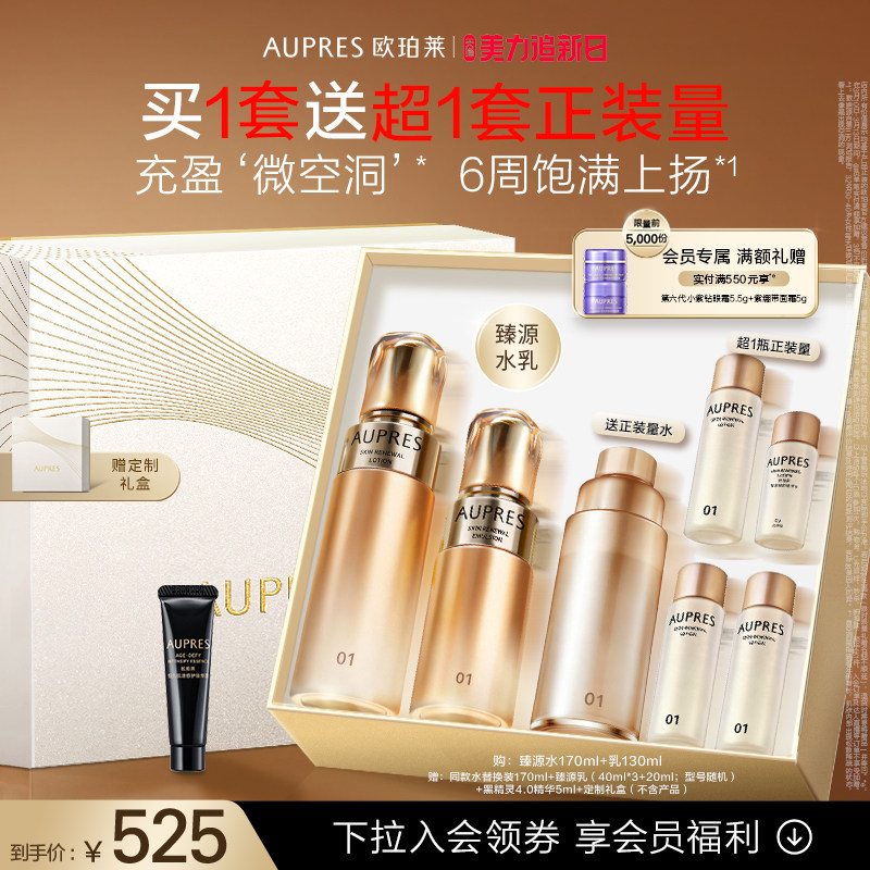 【美力追新日】欧珀莱臻源凝时精华水乳套装保湿滋润紧致饱满 - 淘宝联盟商品