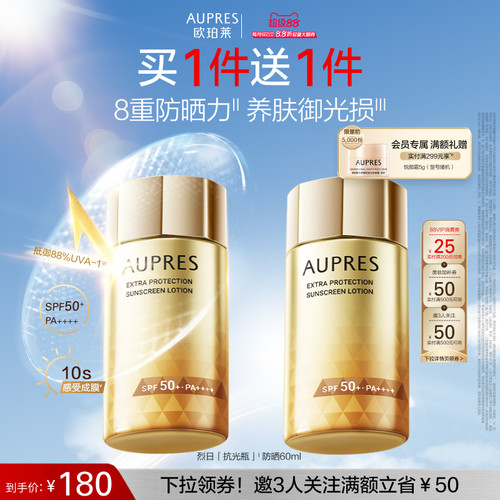 【立即抢购】欧珀莱烈日清透防晒液高倍防晒霜面部防紫外线