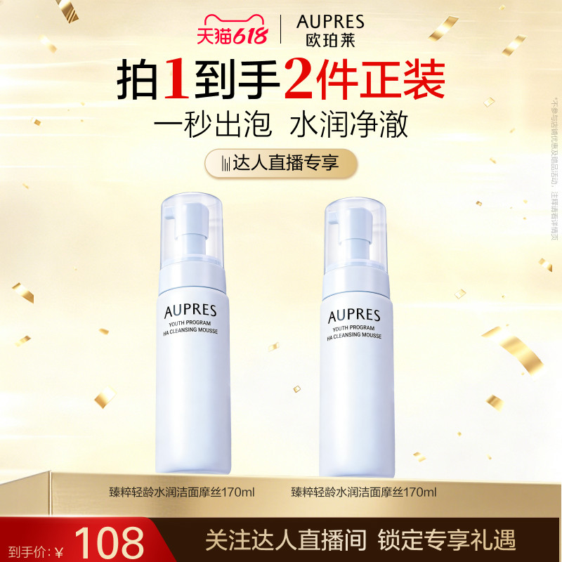 【达人推荐】欧珀莱臻粹轻龄玻尿酸洁面摩丝泡沫洗面奶