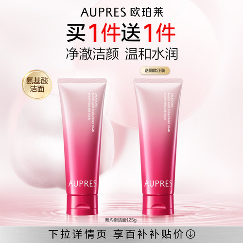 【百补】欧珀莱均衡柔润洁面膏泡沫细腻深层清洁洗面奶