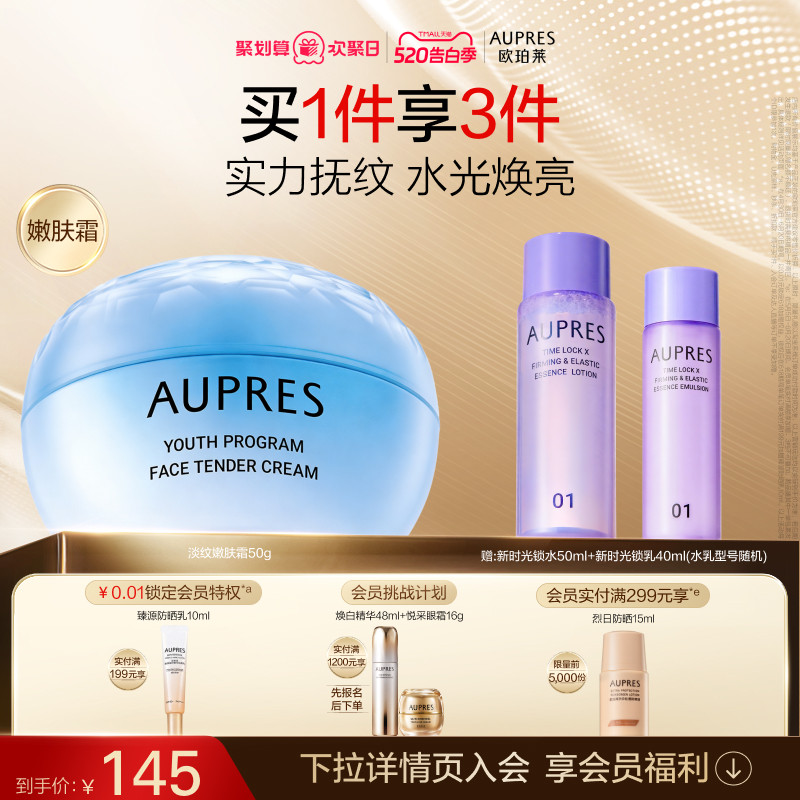 【立即抢购】欧珀莱臻粹轻龄淡纹嫩肤霜玻尿酸视黄醇面霜补水