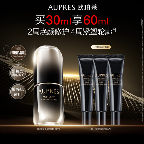 欧珀莱恒久肌活修护精华露