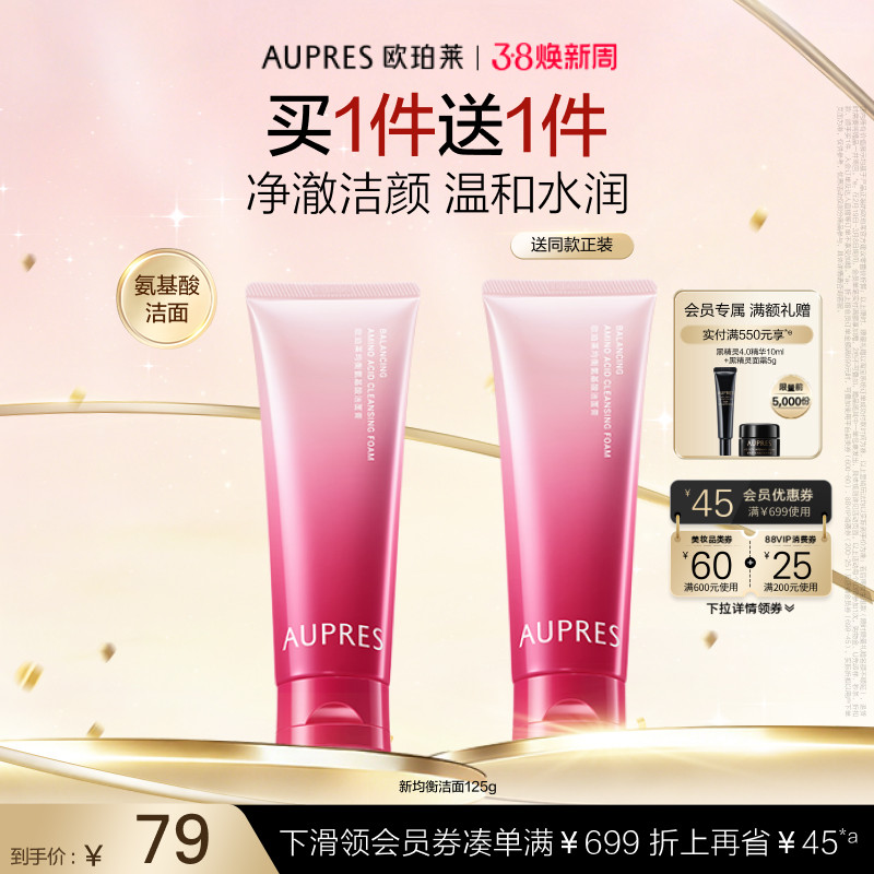 【38节礼物】欧珀莱均衡柔润洁面膏泡沫细腻深层清洁洗面奶