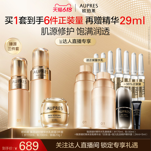 欧珀莱臻源凝时精华水乳