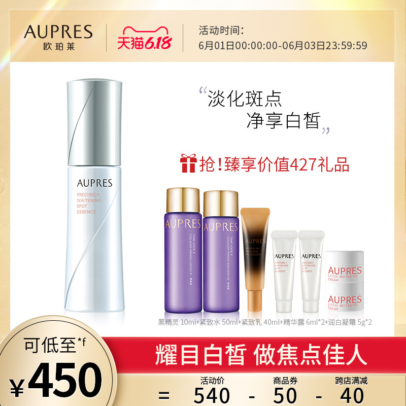 【618开门红】欧珀莱焦点净白淡斑精华露液提亮肤色 小白瓶美白