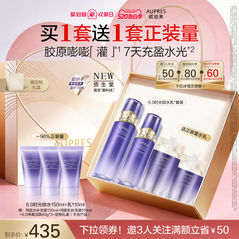 【520礼物】欧珀莱时光锁胶原紧塑精华水乳套装保湿抗皱紧致舒缓