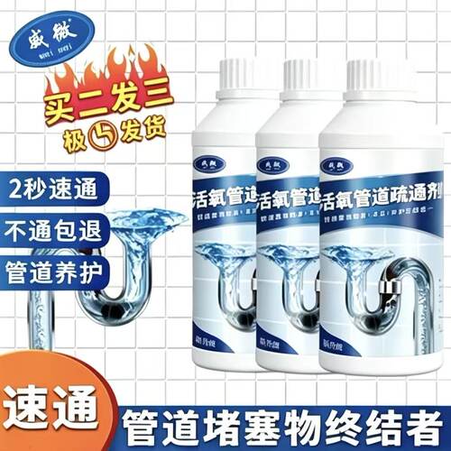 活氧卫生间头发油污管道疏通剂