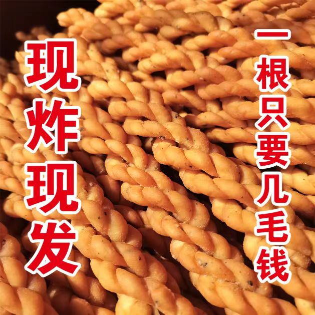 崔皮皮麻花运城特产椒叶脆麻花