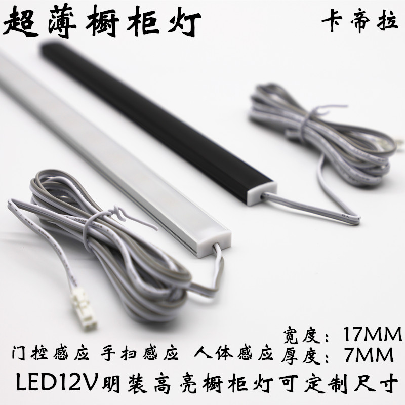 高亮明装感应衣柜超薄灯条