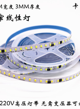 LED220V贴片软灯带无需变压器8MM宽线性灯槽橱柜展柜线条灯灯带