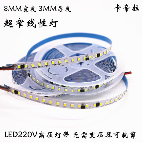 led220v无需变压器8mm展柜线条灯