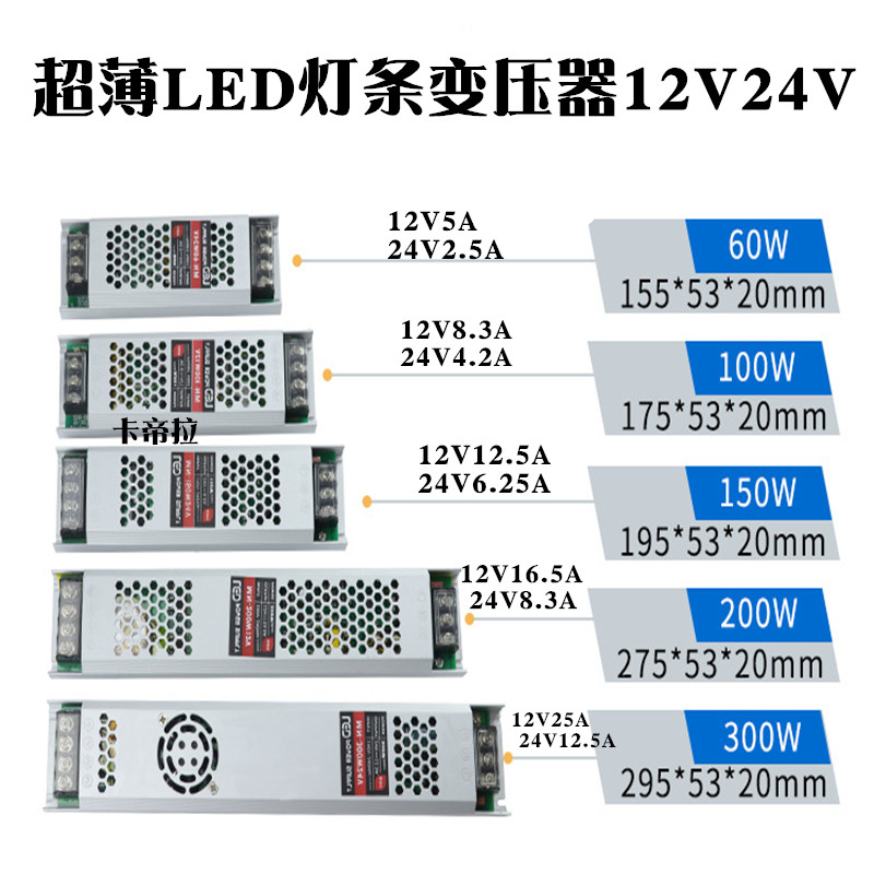 LED12V24V 25A300W灯带灯条灯箱电源 恒压直流变压器超薄超窄静音