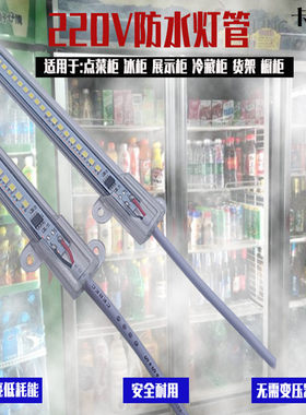 220v鱼缸冷藏冰柜硬灯条防水