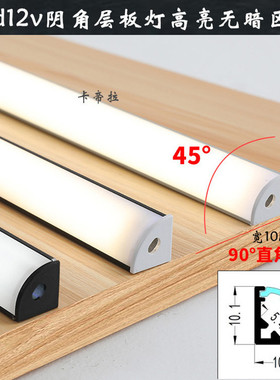 LED12V阴角灯V型90度45度斜发光高亮迷你灯条橱柜展示柜感应定制