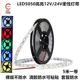 LED12V/24V5050高亮七彩RGB闪光灯箱车用套管防水软灯带12V跑马灯