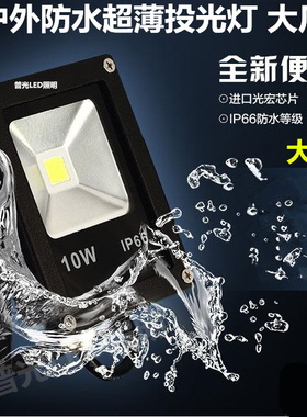 LED12V220V投光灯超薄足W防水IP65广告牌10W20W30W50W70W100W150W