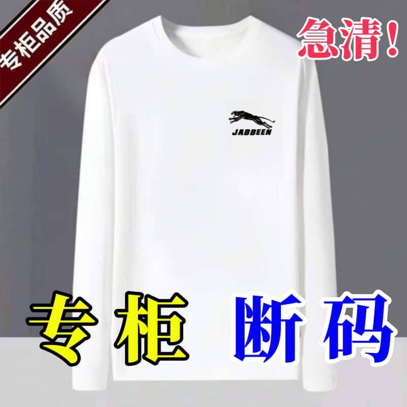 清仓捡漏~急清尾货清仓潮流男装纯色简约长袖T恤剪标专柜撤回T恤