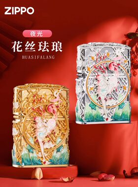 zippo送男友珐琅夜光工艺