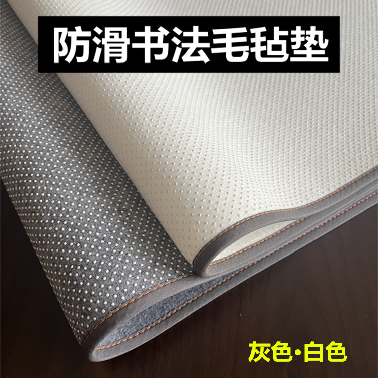 德源防滑毛毡垫书画笔字子